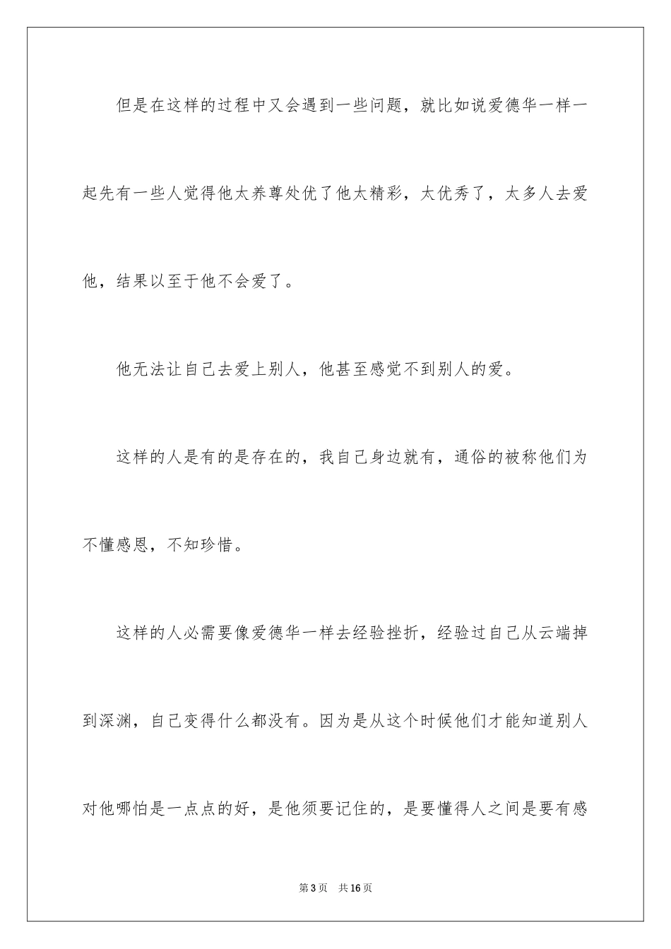 2024《爱德华的奇妙之旅》读后感_3_第3页