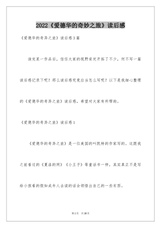 2024《爱德华的奇妙之旅》读后感_3