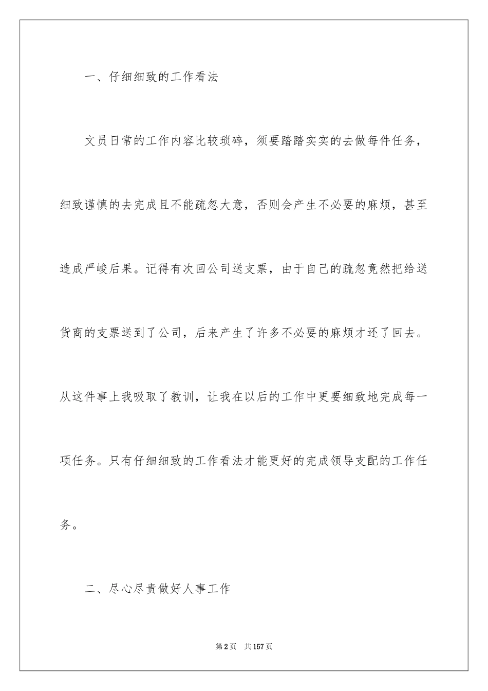 2024办公室文员年终总结_13_第2页