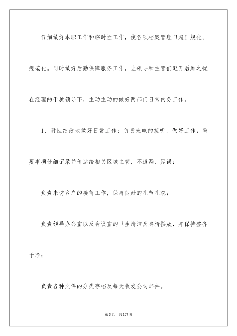 2024办公室文员年终总结_13_第3页