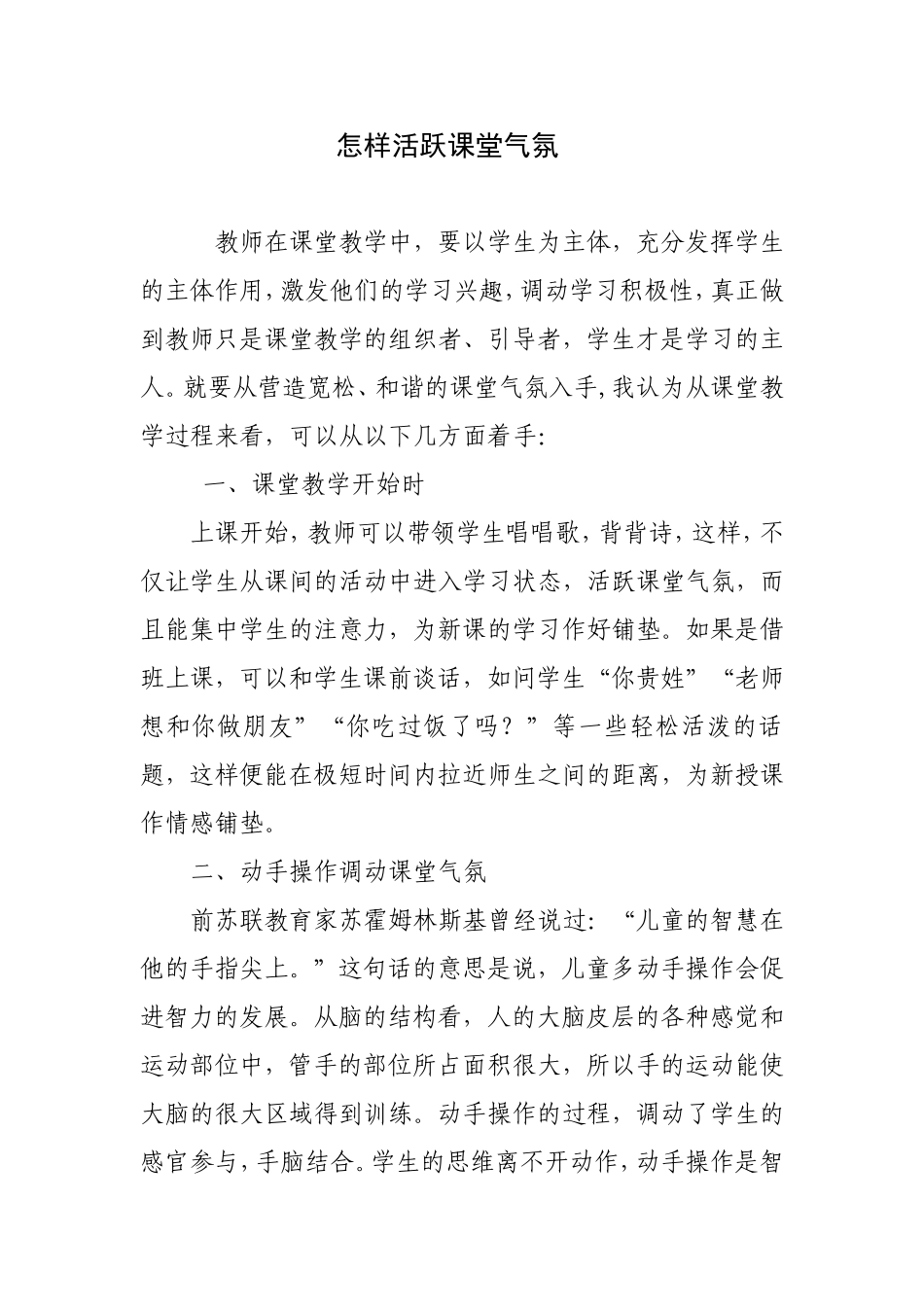 怎样活跃课堂气氛资源二_第1页