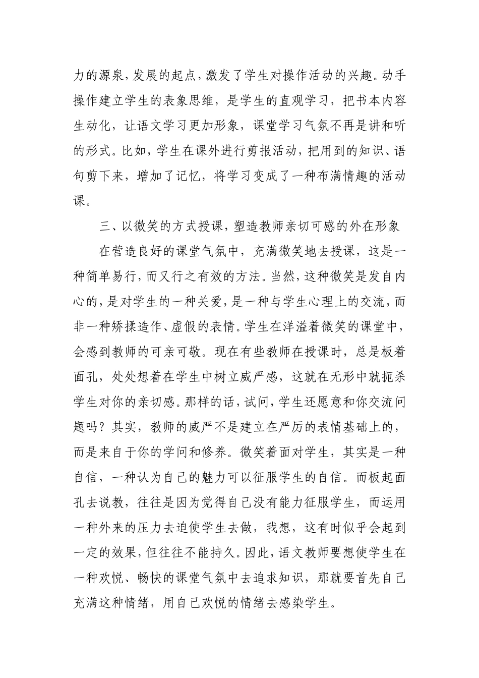 怎样活跃课堂气氛资源二_第2页