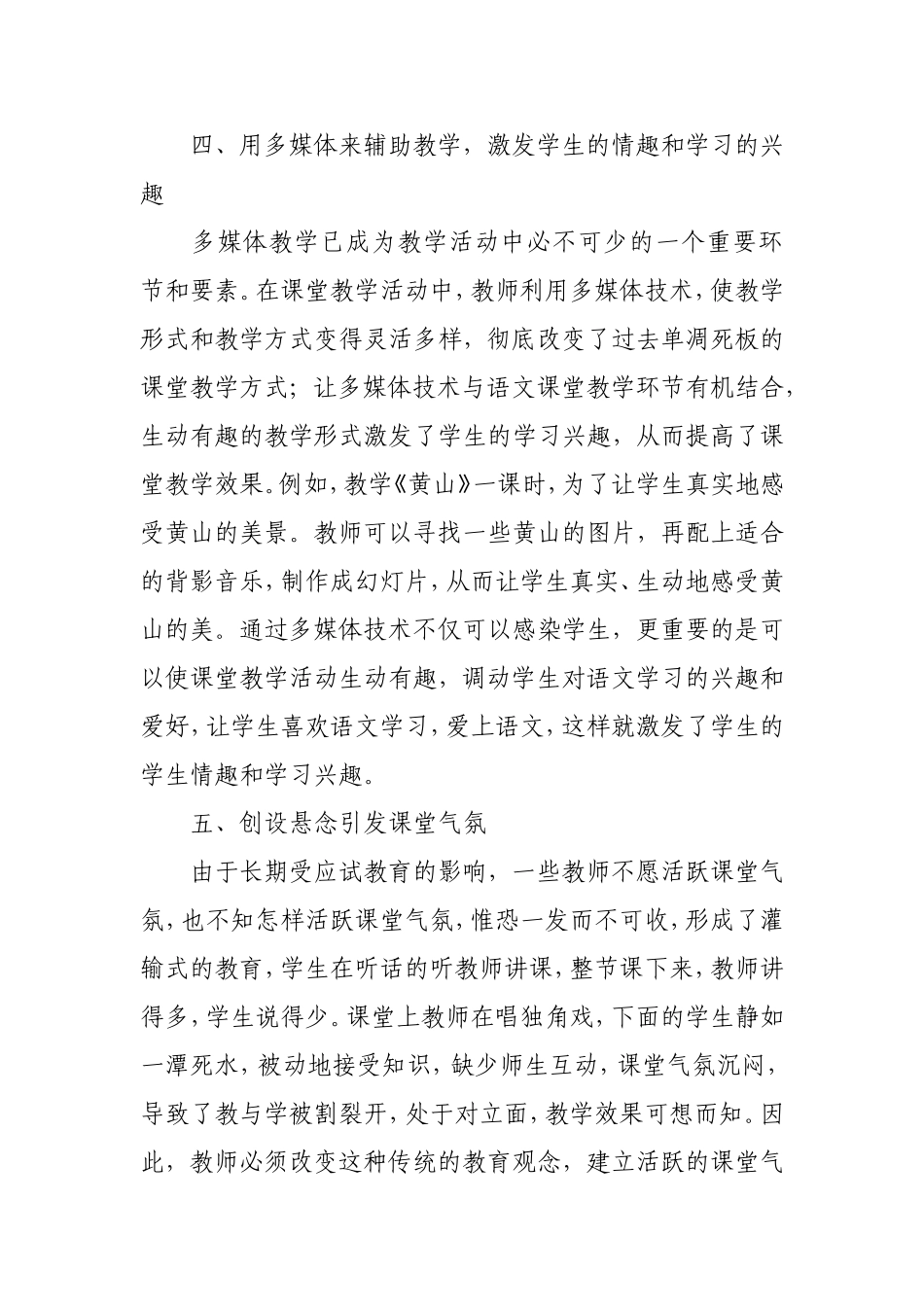 怎样活跃课堂气氛资源二_第3页