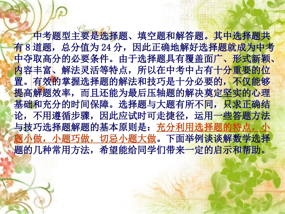 中考数学选择题的解题技巧_第2页