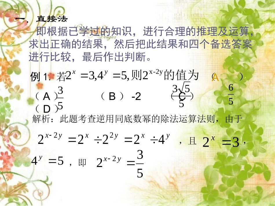 中考数学选择题的解题技巧_第3页