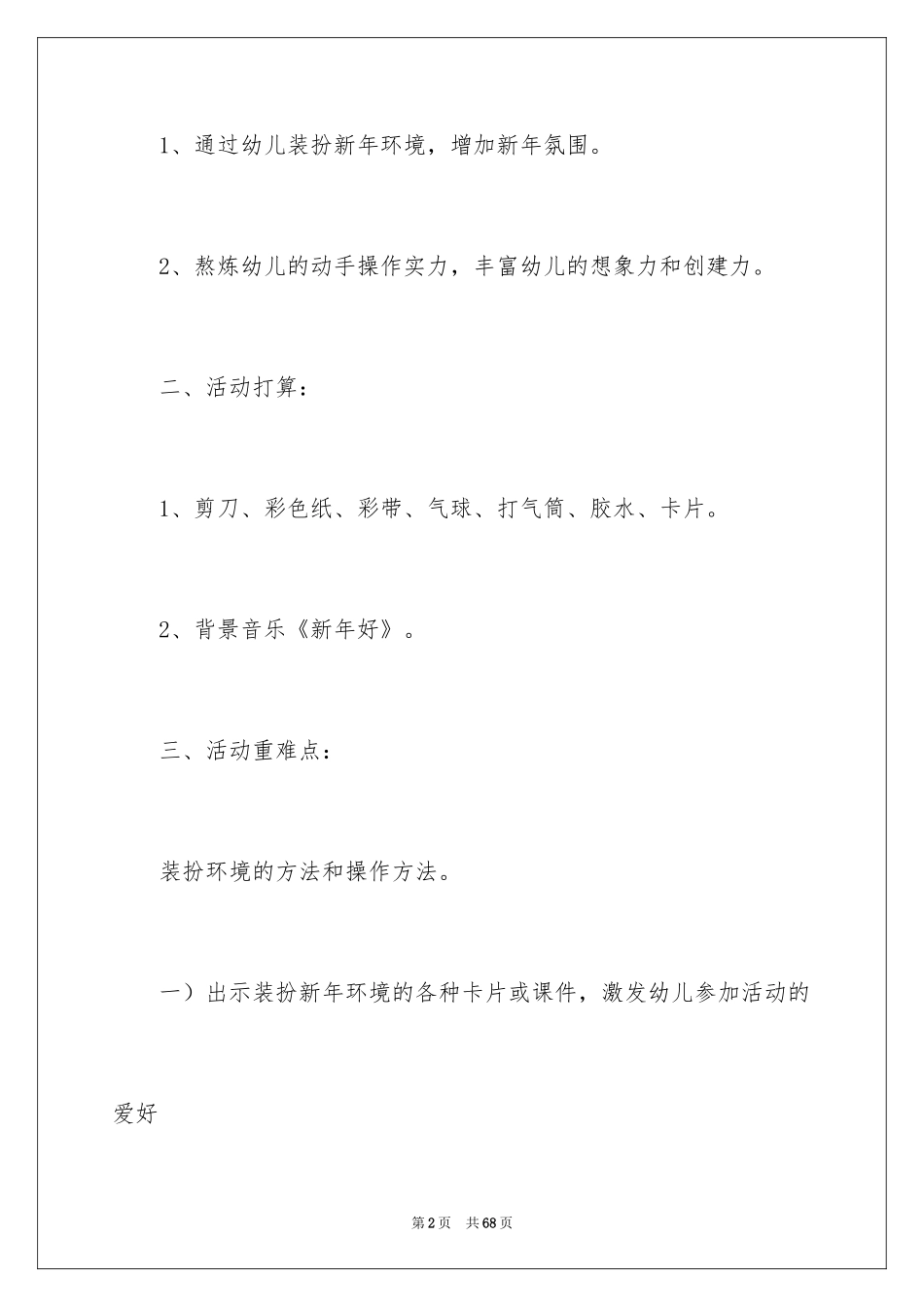 2024元旦活动方案_103_第2页