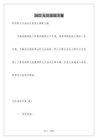 2024元旦活动方案_103