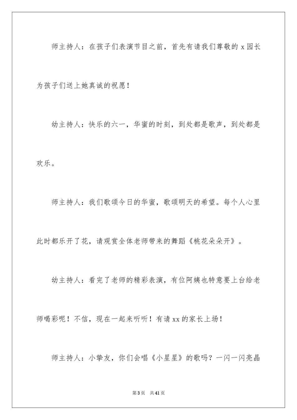 2024六一儿童主持词_31_第3页
