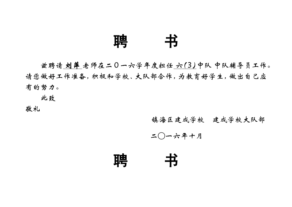 2015中队辅导员聘书_第1页