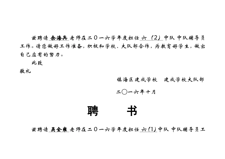 2015中队辅导员聘书_第2页