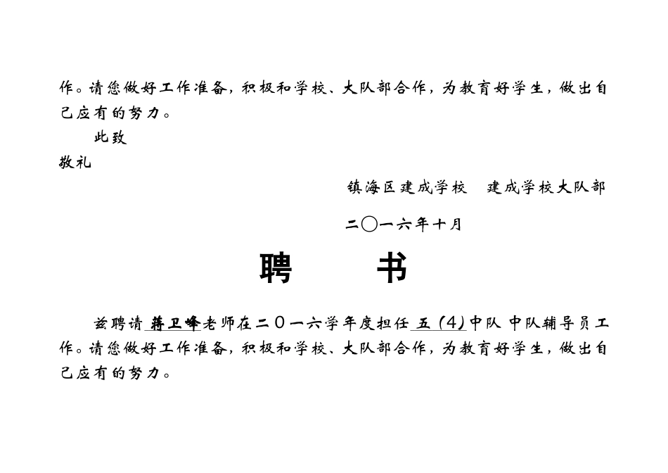 2015中队辅导员聘书_第3页