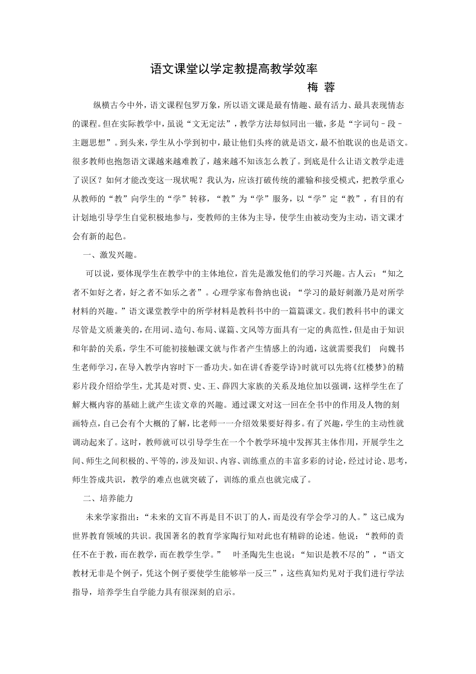 语文课堂以学定教提高教学效率_第1页
