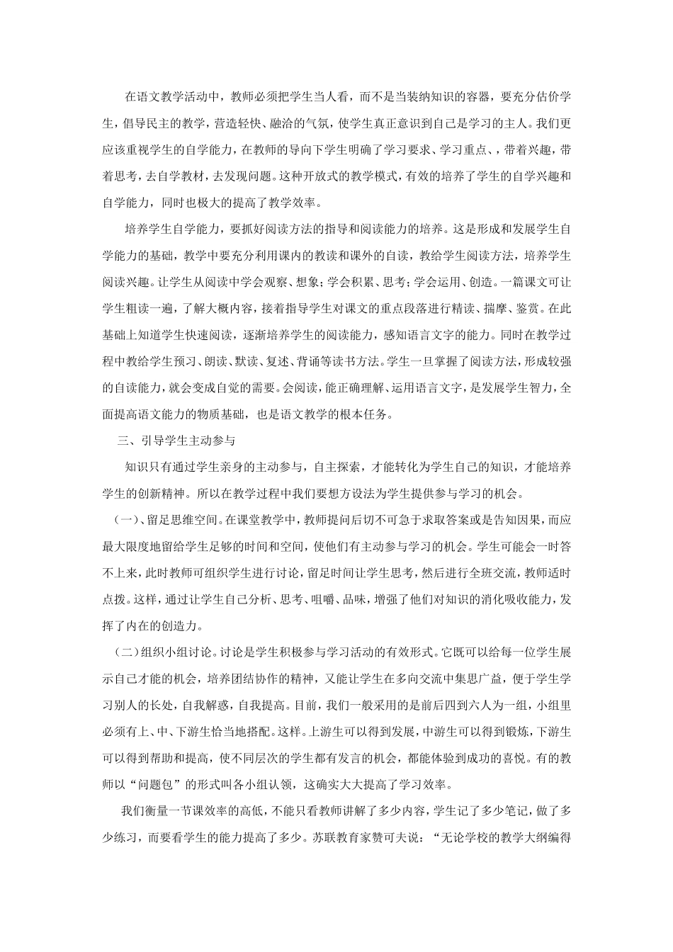 语文课堂以学定教提高教学效率_第2页