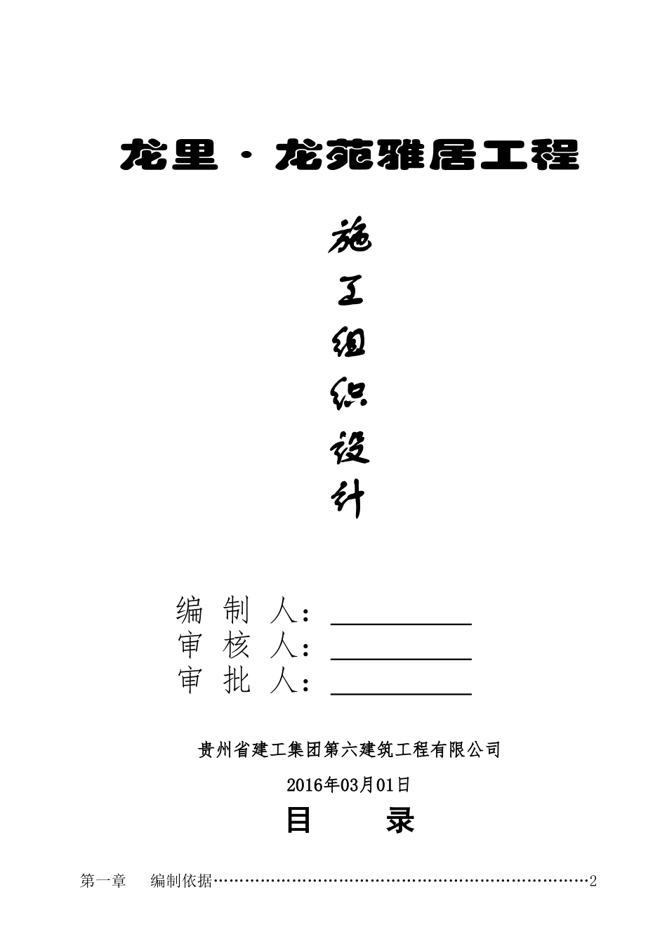 17层小高层施工组织设计_第1页