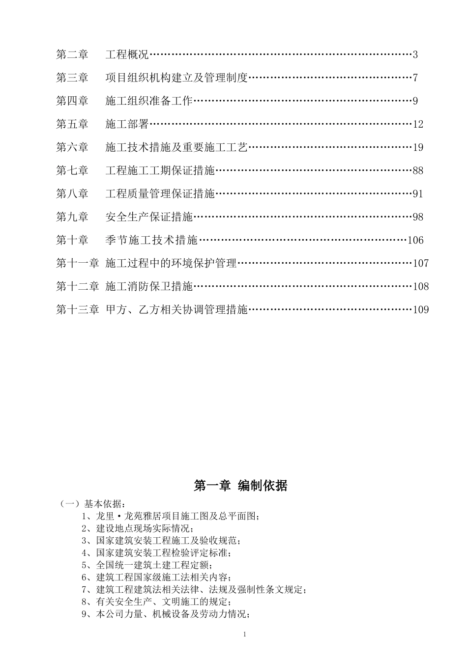 17层小高层施工组织设计_第2页