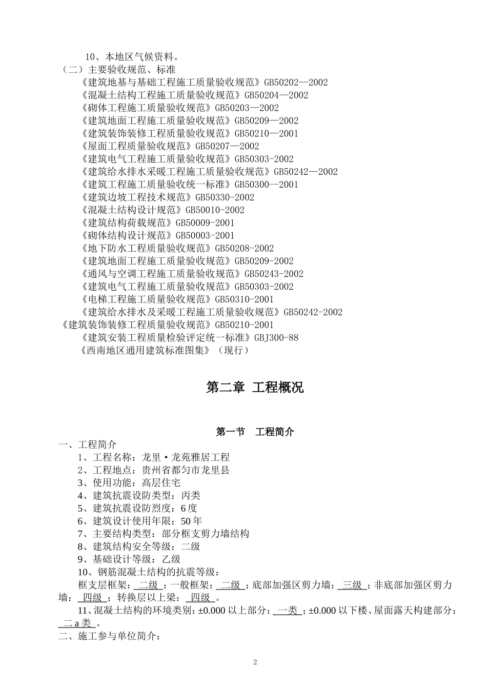 17层小高层施工组织设计_第3页