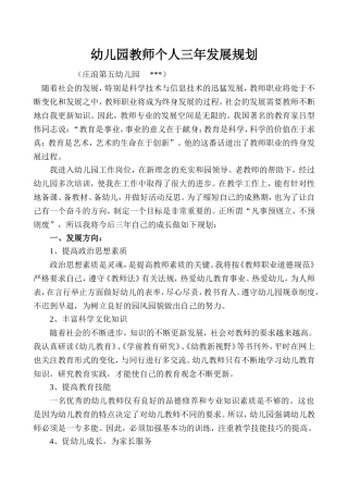 幼儿园教师个人三年发展规划()
