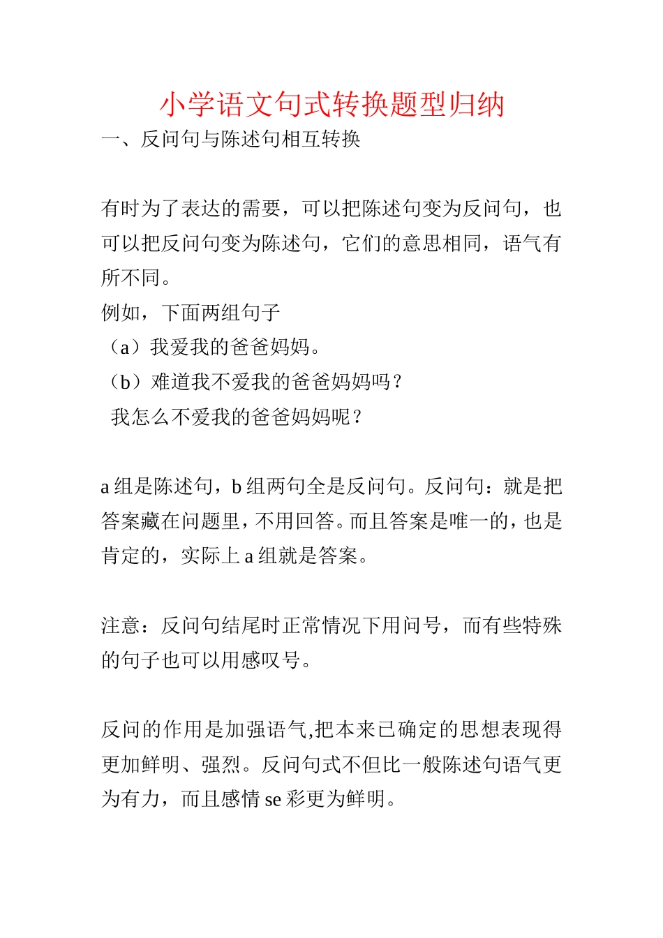 小结句式转换题型归纳_第1页