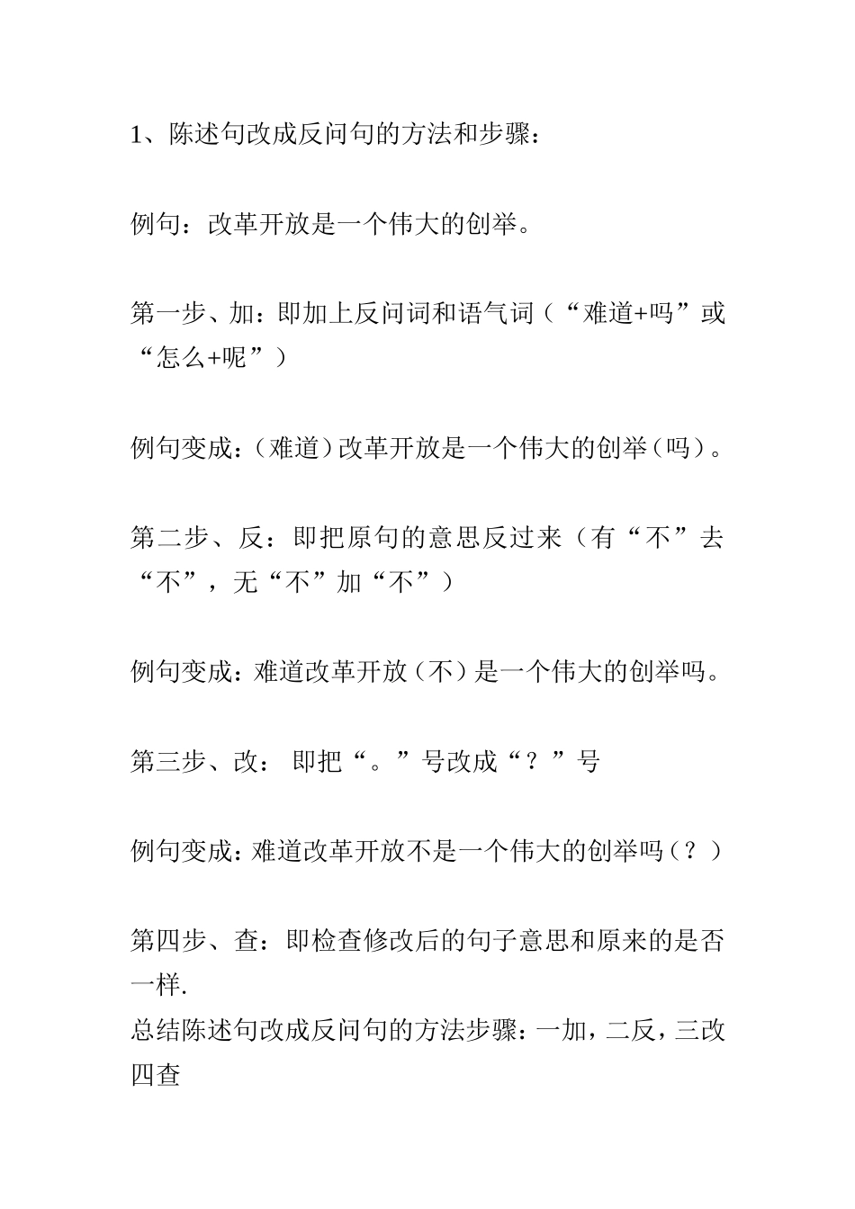 小结句式转换题型归纳_第2页