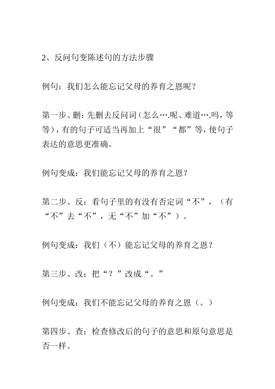 小结句式转换题型归纳_第3页