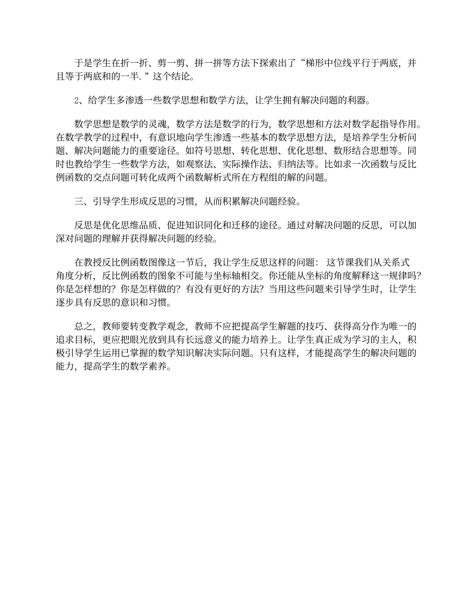 如何培养学生解决问的能力_第2页