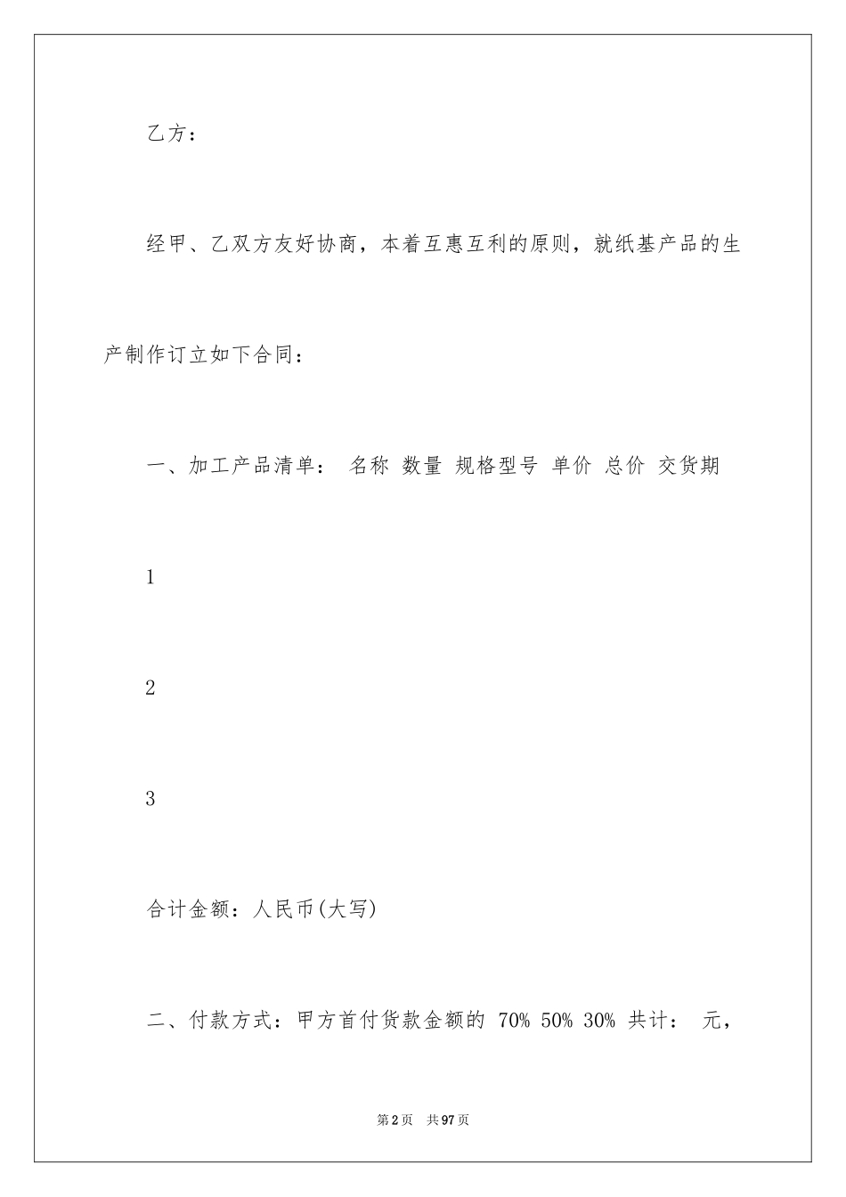 2024公司购销合同_1_第2页