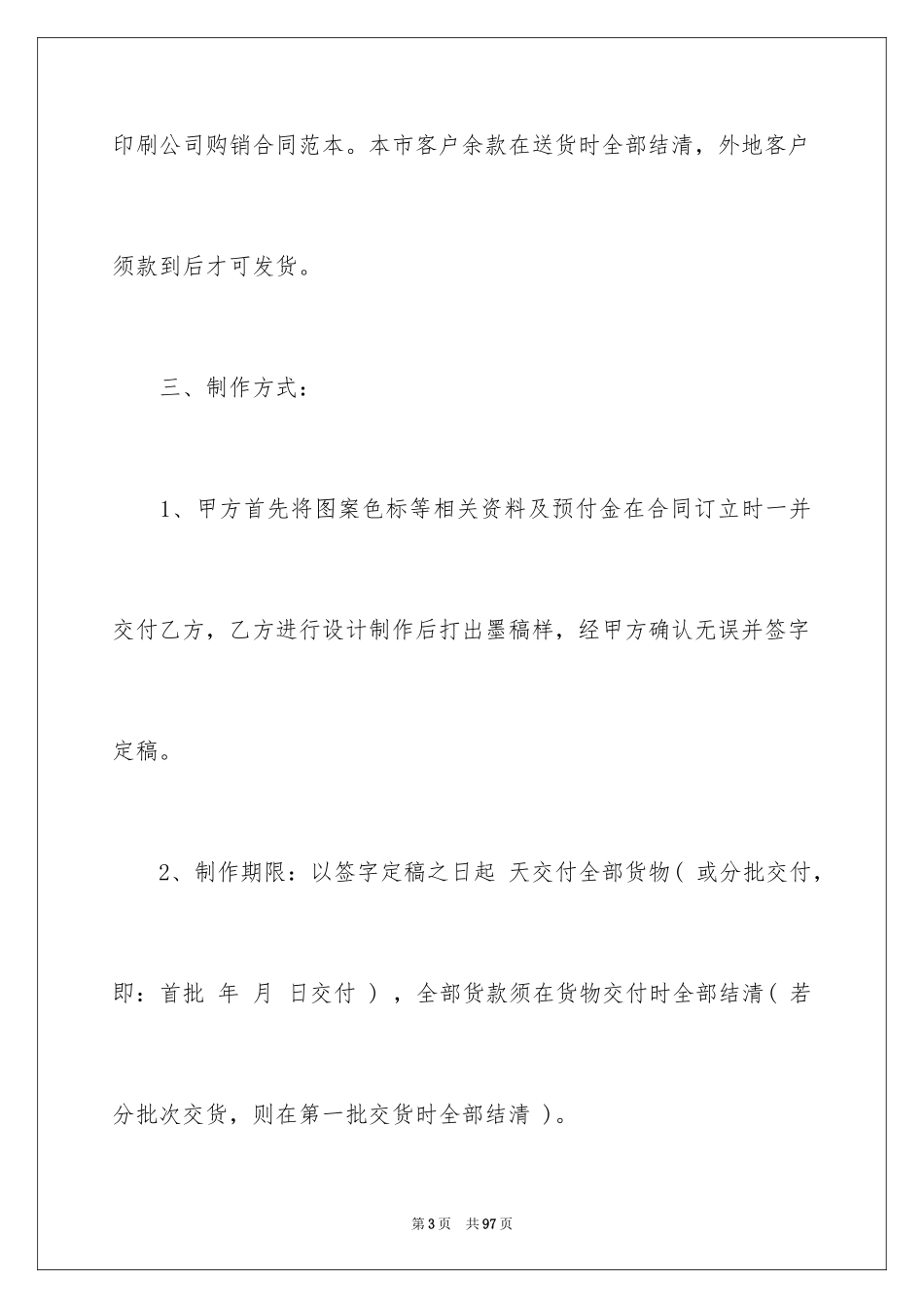 2024公司购销合同_1_第3页