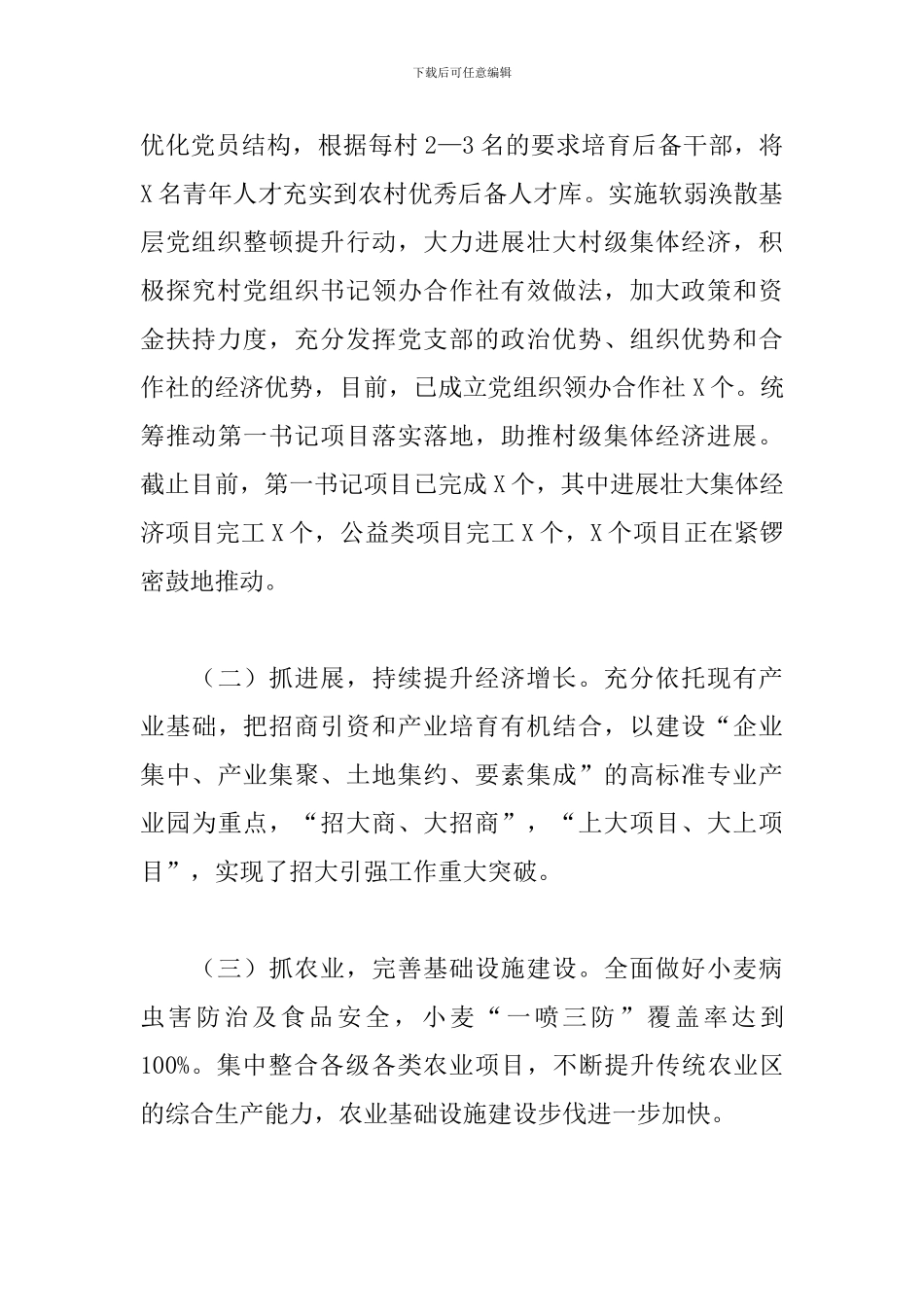2024年街道工作总结及2024年工作计划_第2页