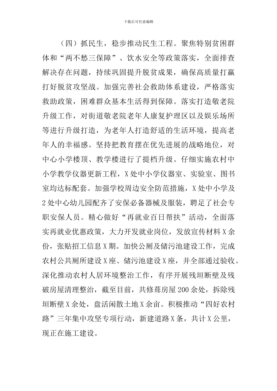 2024年街道工作总结及2024年工作计划_第3页