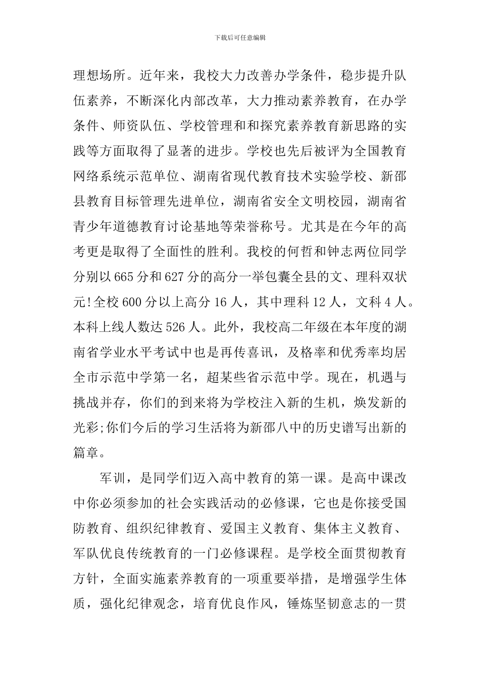 高一新生秋季入学军训发言稿_第2页