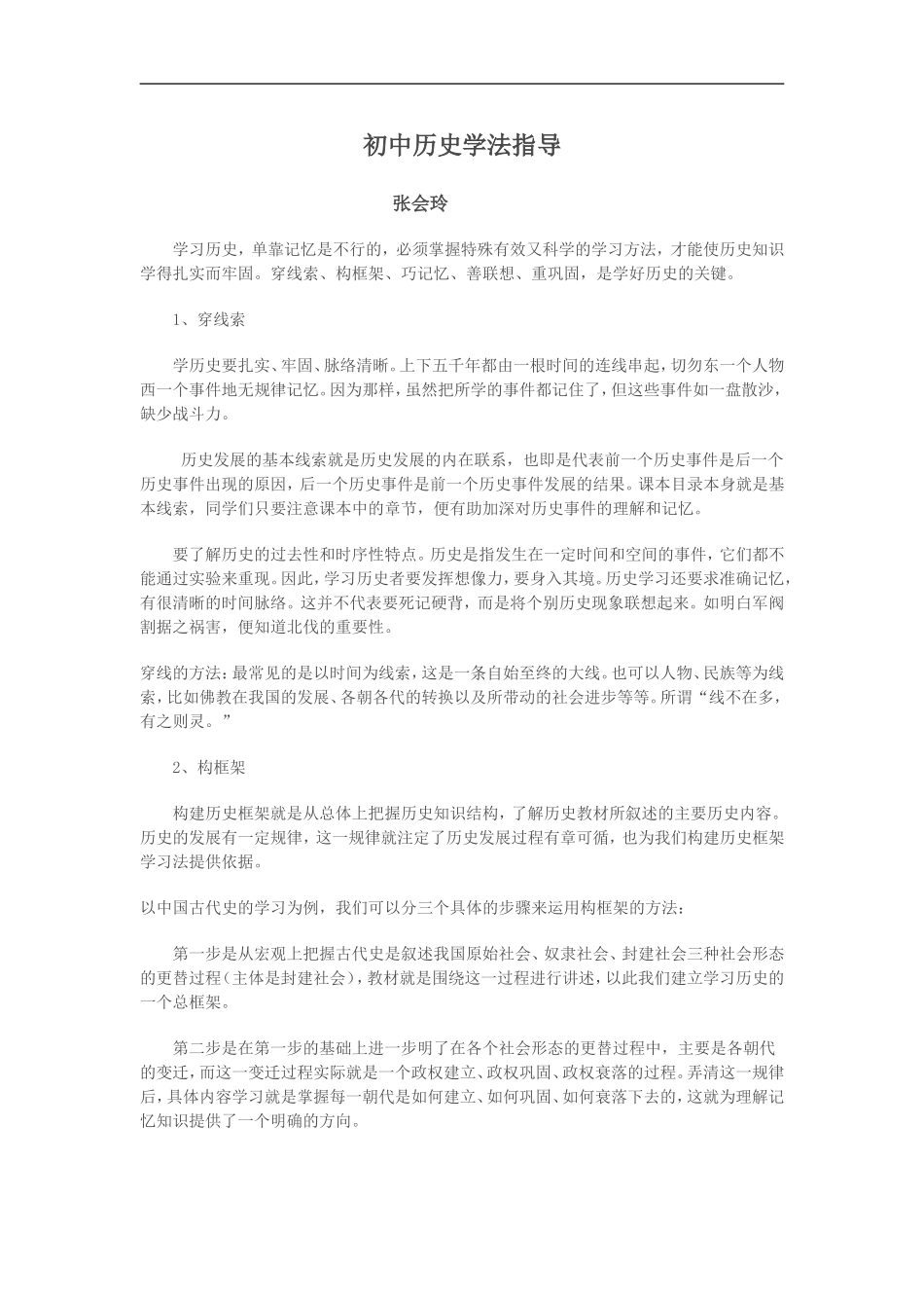 初中历史学法指导_第1页