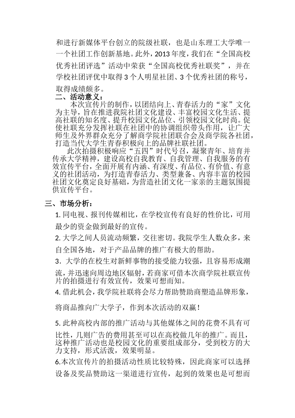 宣传片拍摄策划书_第2页