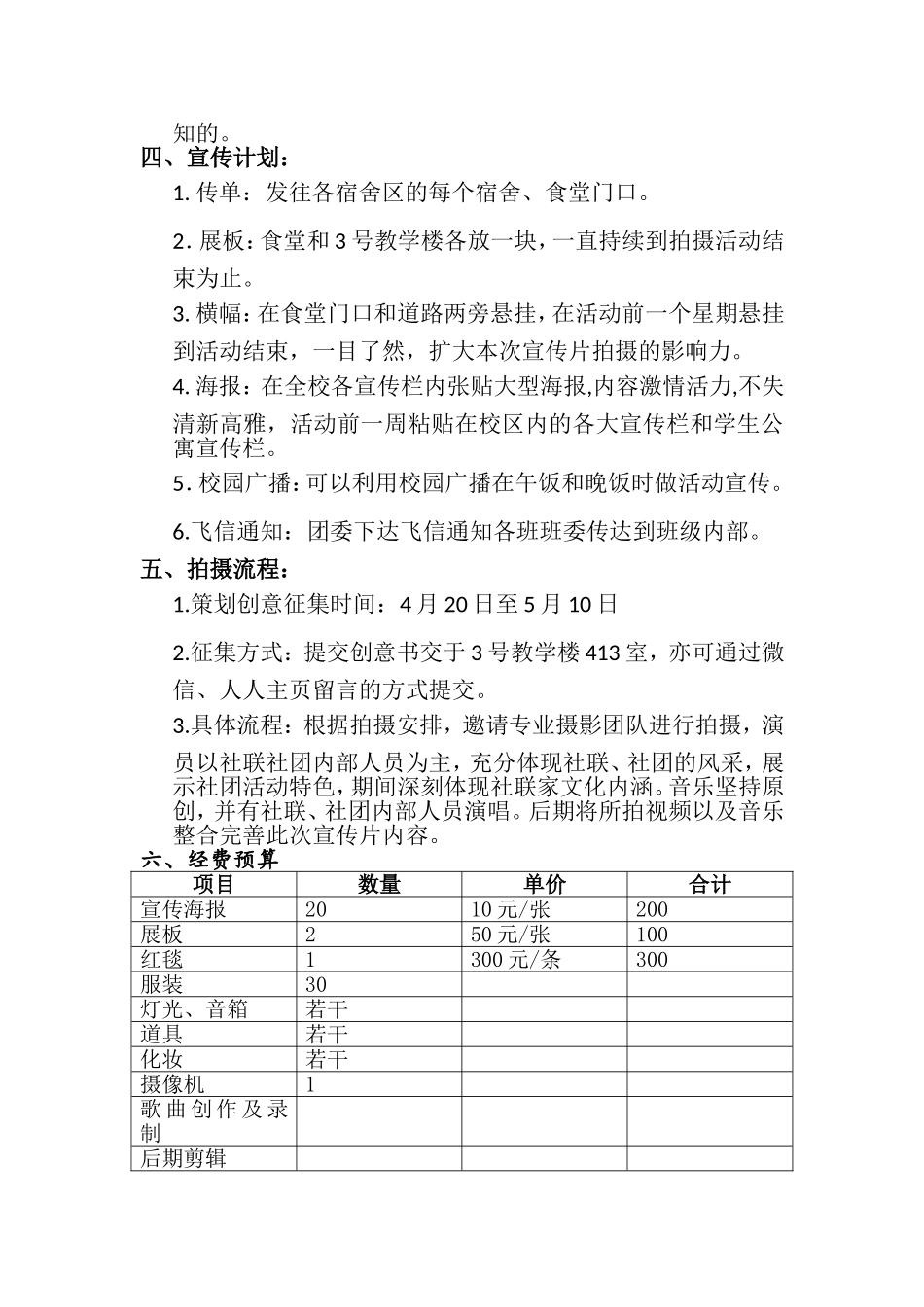 宣传片拍摄策划书_第3页