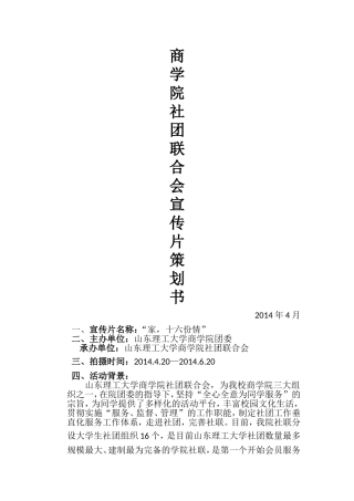 宣传片拍摄策划书
