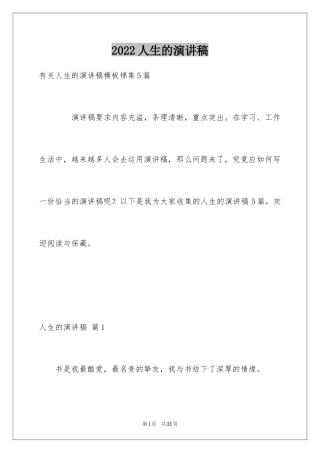 2024人生的演讲稿_68