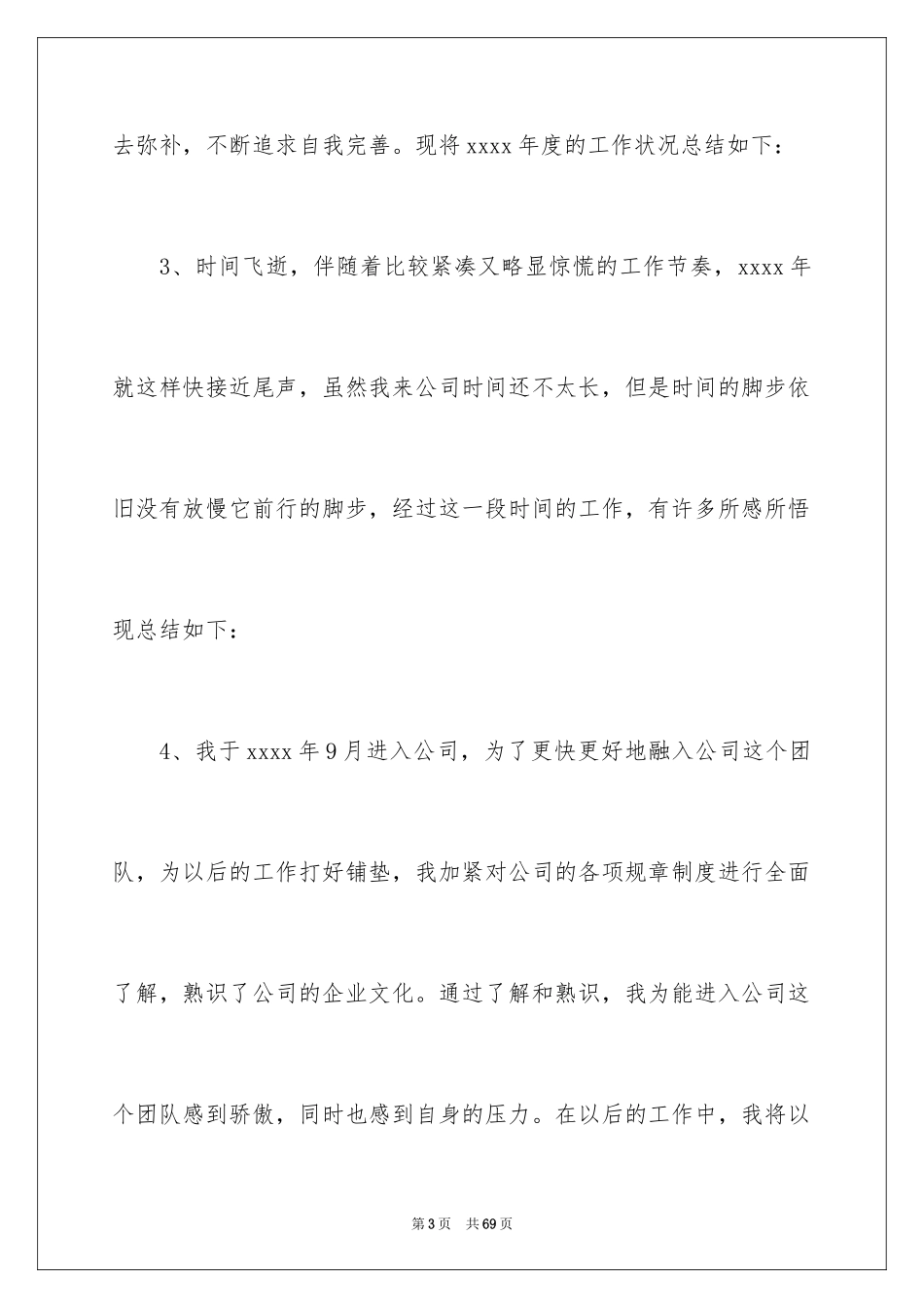 2024员工年终工作总结_23_第3页