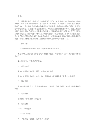 小班教案：《找朋友》