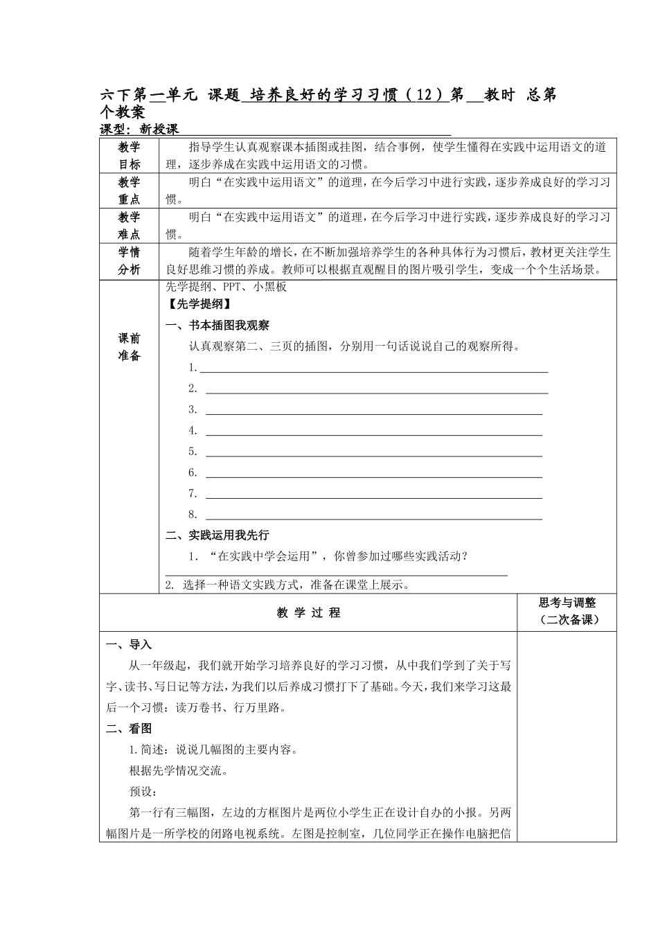 培养良好的学习习惯12第2课时_第1页