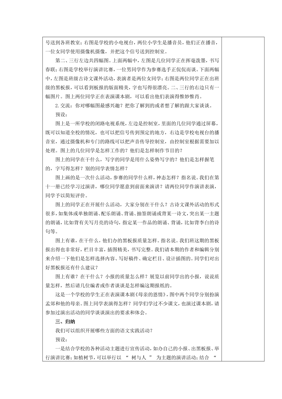 培养良好的学习习惯12第2课时_第2页