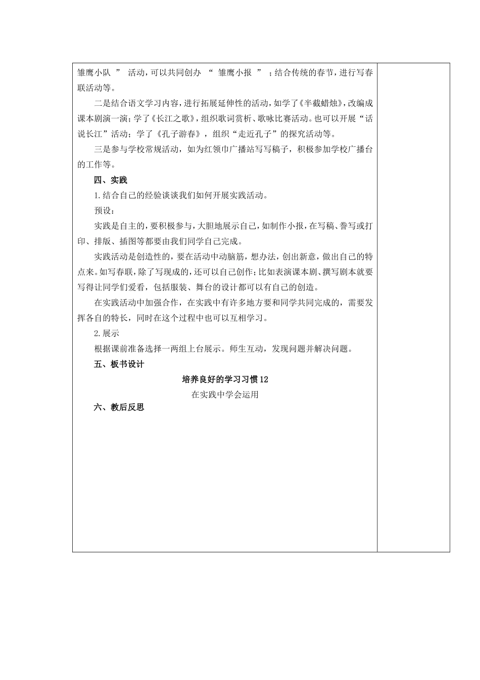 培养良好的学习习惯12第2课时_第3页