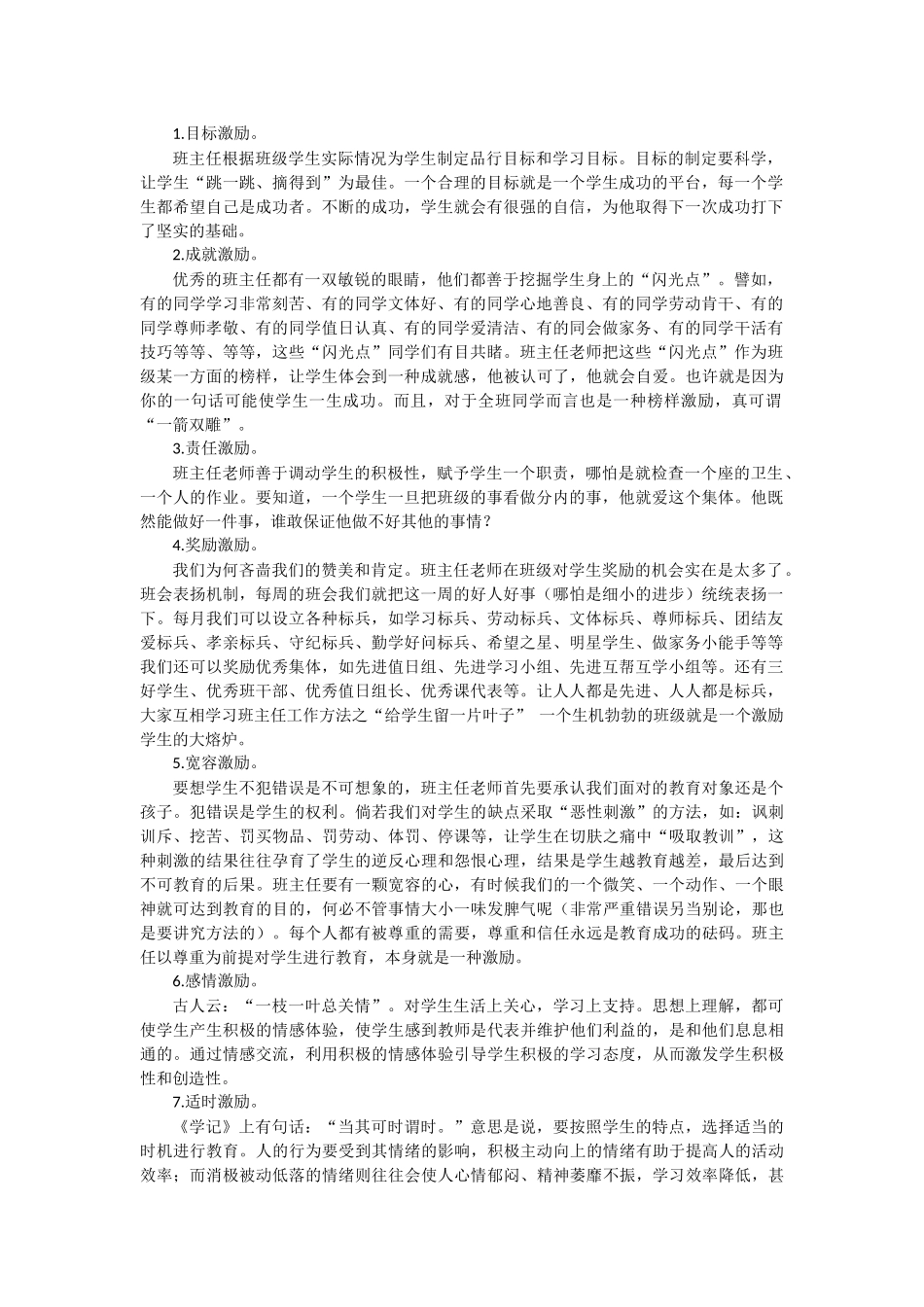 好班主任最有效的工作方法——激励！_第1页