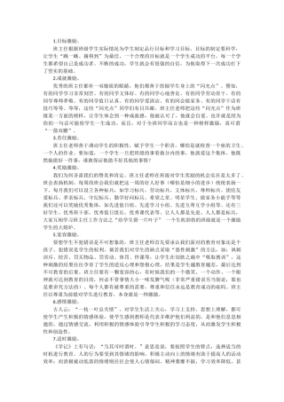 好班主任最有效的工作方法——激励！