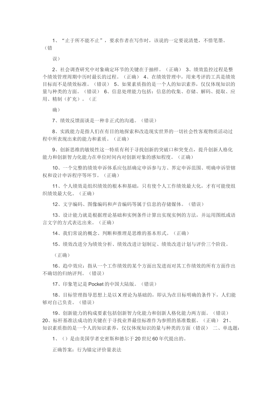 2018年专业技术人员绩效管理与业务能力提升考试答案_第1页