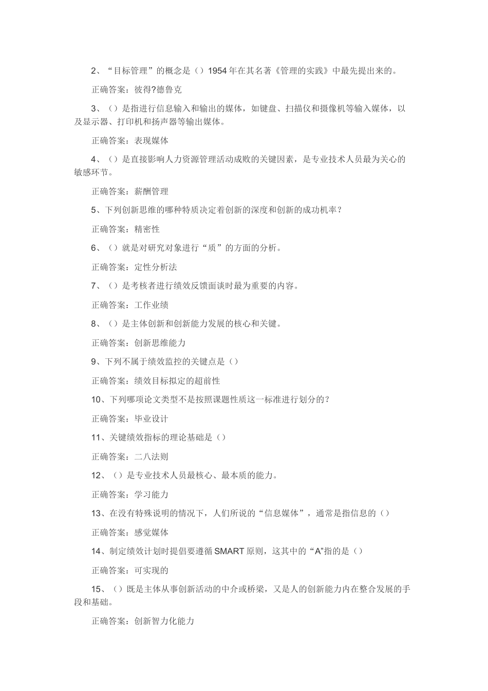 2018年专业技术人员绩效管理与业务能力提升考试答案_第2页