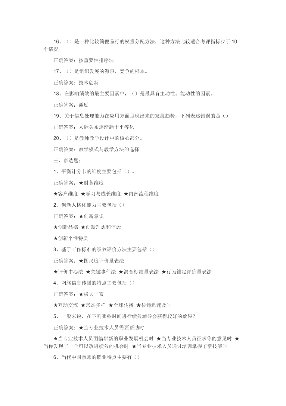 2018年专业技术人员绩效管理与业务能力提升考试答案_第3页