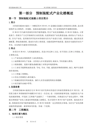 PC结构施工组织设计(完成)