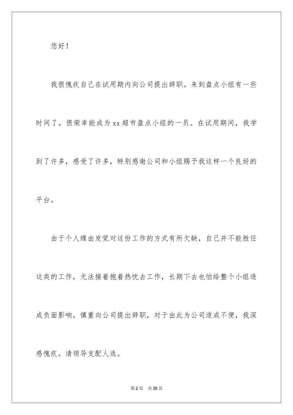 2024在试用期的辞职报告_16_第2页