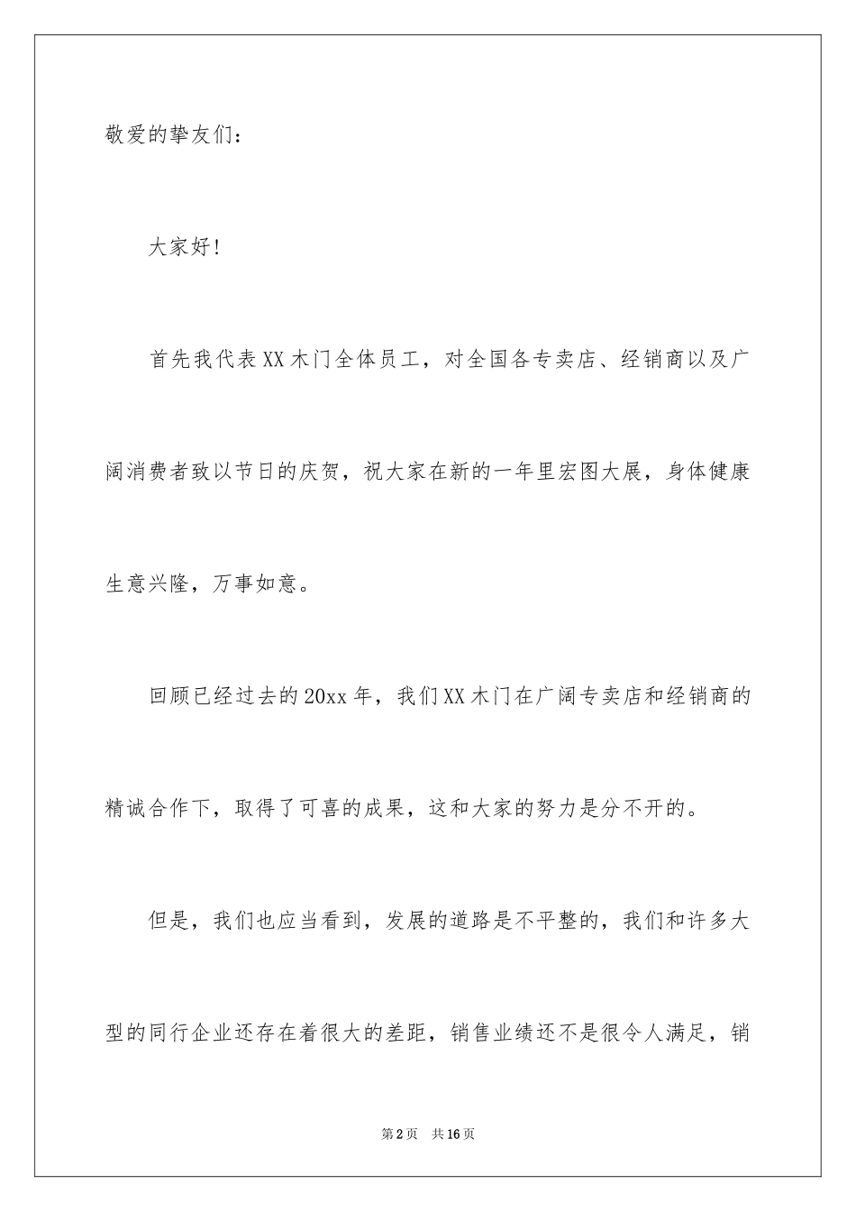 2024供应商表扬信_8_第2页