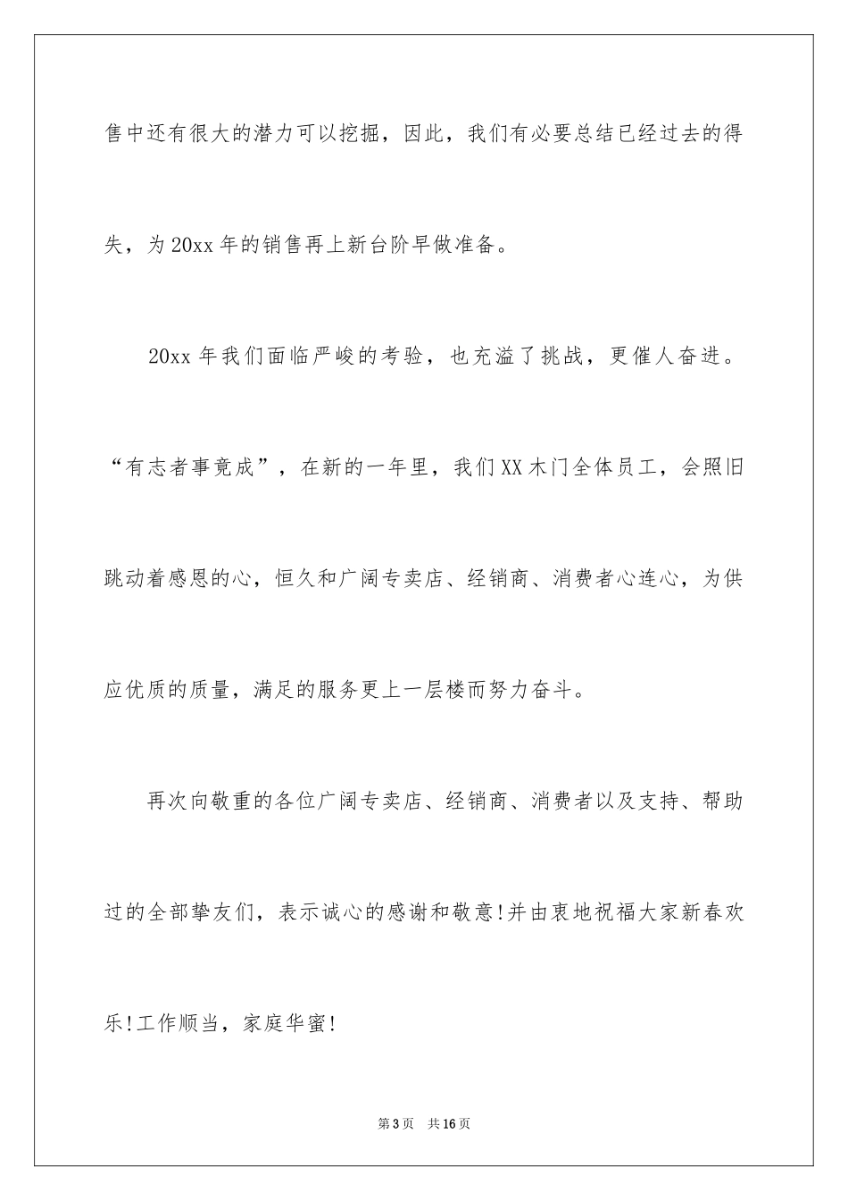 2024供应商表扬信_8_第3页