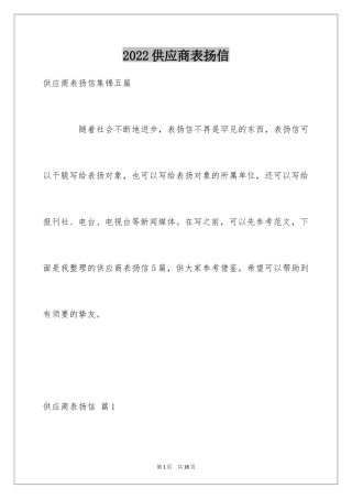 2024供应商表扬信_8